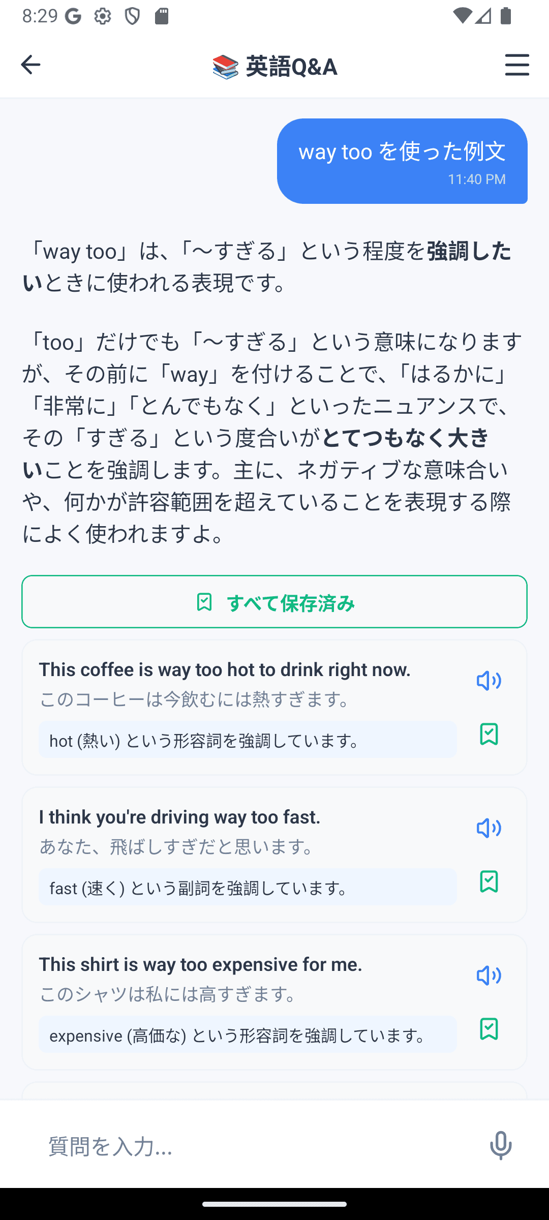 Vocabin 英語 Q&A画面