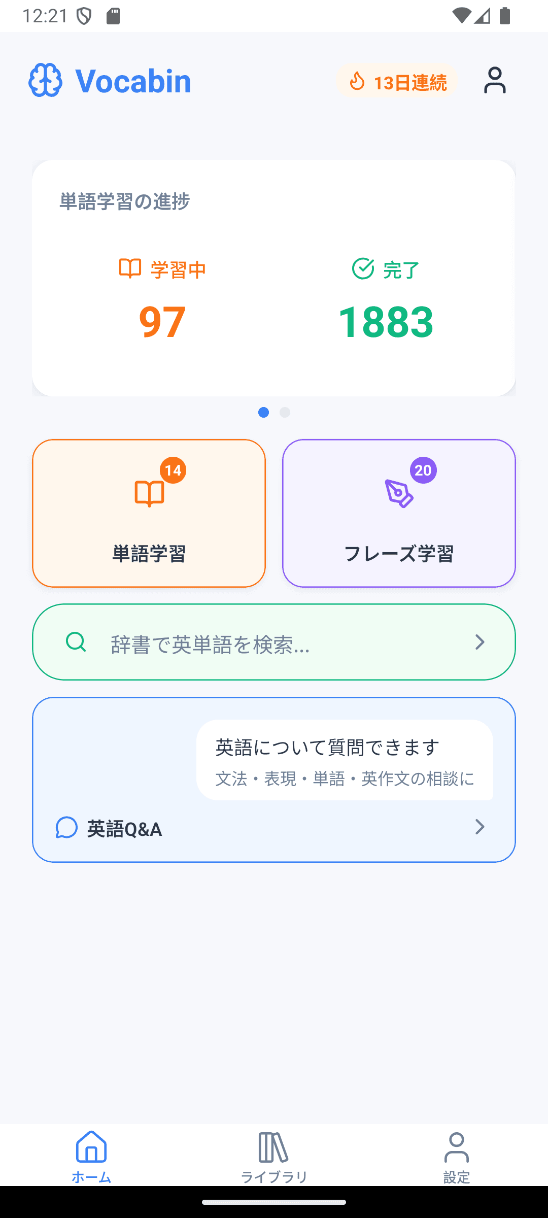 Vocabin ホーム画面