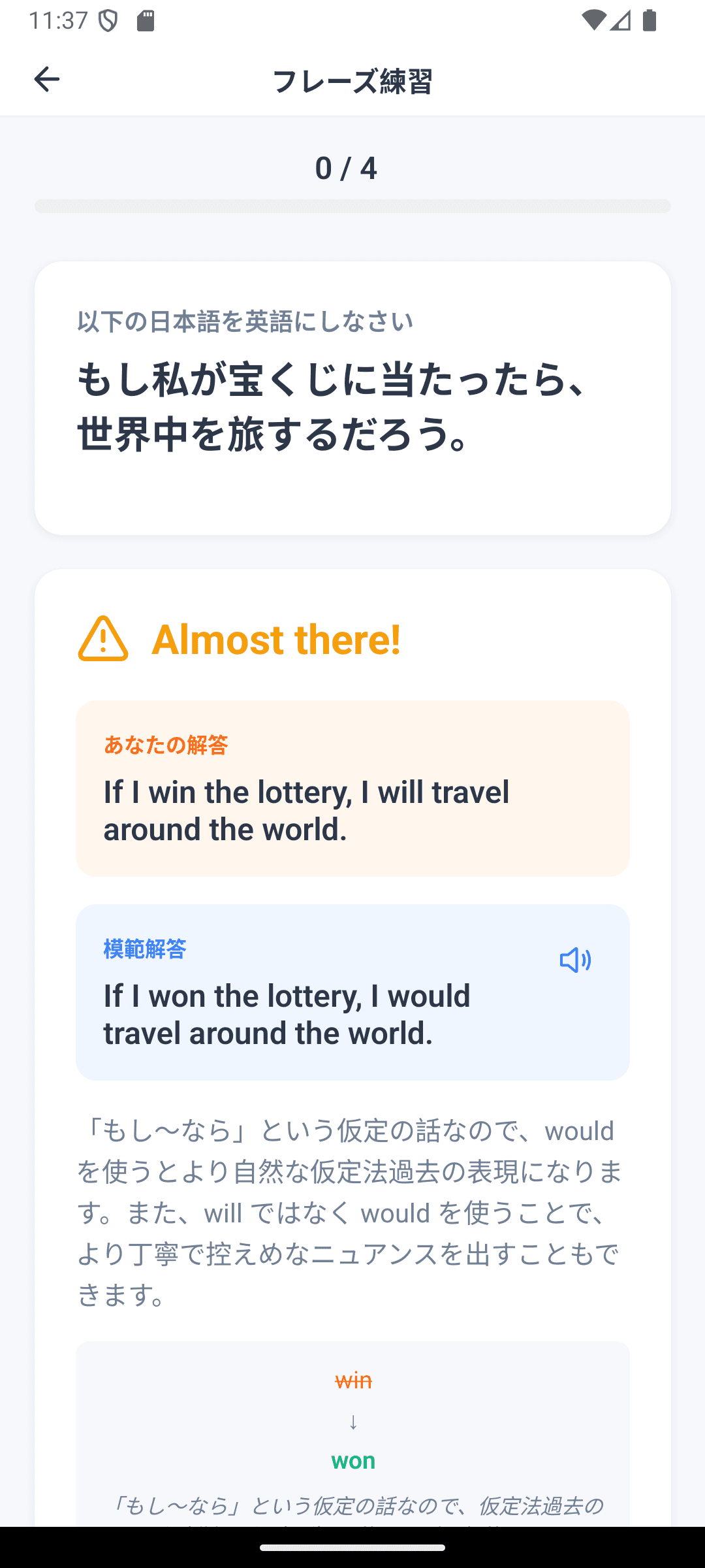 Vocabin フレーズ学習画面
